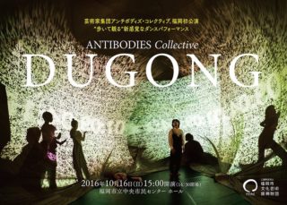 ANTIBODIES Collective 「DUGONG」in 福岡2016