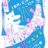【3/18開催】JON（犬）&ごっこ社の 銀座の恋マルシェ///春の縁起物市