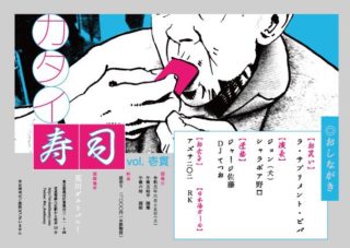 JON（犬）ライブ////2019.6.15土「カタイ寿司 vol.1貫」at 荒川ダストバニー