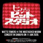 1/11(土)岸野雄一 オープンプライスコンサート@渋谷O_WEST ※ジョンはワッツタワーズのメンバーとして参加します