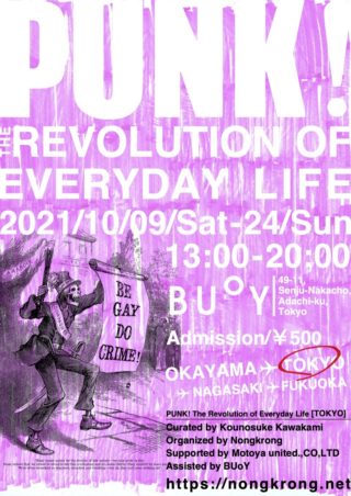 10/23sat　10/24sun 『NO Punks not DEAD!– 叫びのリズム / Crirythme 』Performance @北千住BUoY