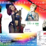 【ちんすこうルー】シャンソン歌唱◆堺筋本町SATONE（さとね）