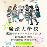 ◆10/10（金）静岡駅近くにてタロット出店