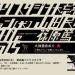 ジョン(犬)◆12/30（火）東白楽コトリスタジヲ