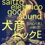 2026/2/1◆犬彦［ジョン（犬）+HIKO］阿佐ヶ谷・天